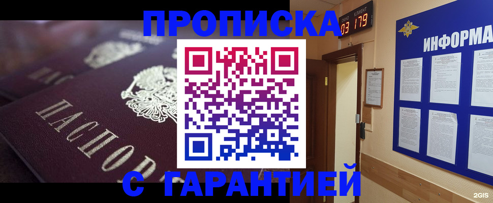 прописка регистрация в Заволжье